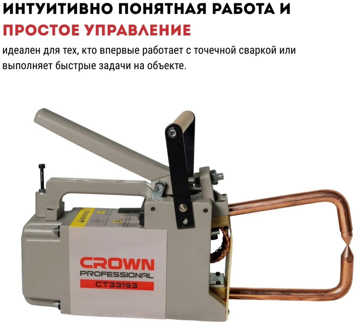 Аппарат контактной сварки CROWN CT33193