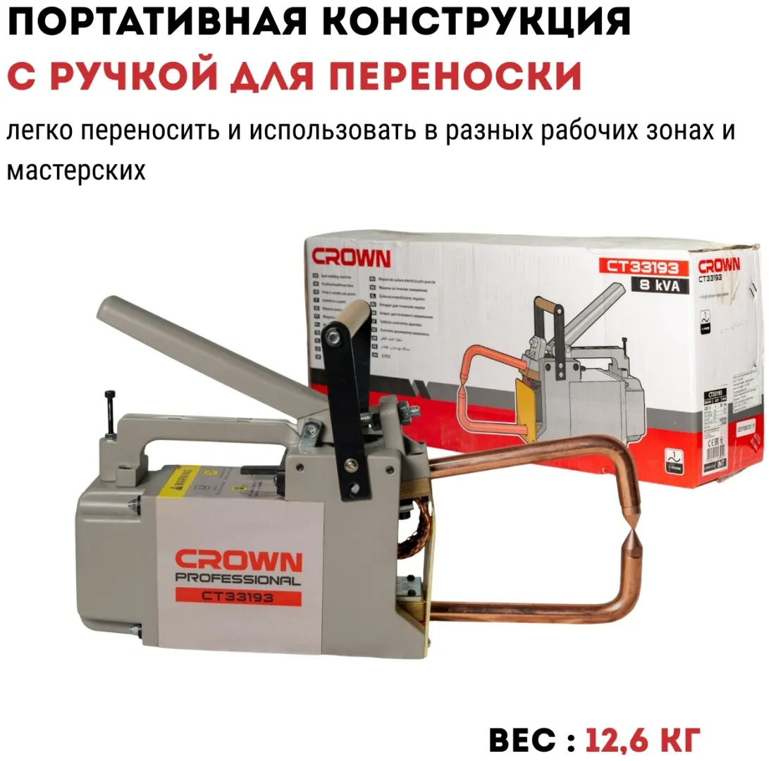 Аппарат контактной сварки CROWN CT33193