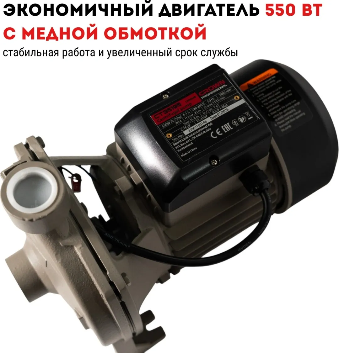 Насос центробежный CROWN CT35195 (CPM146)