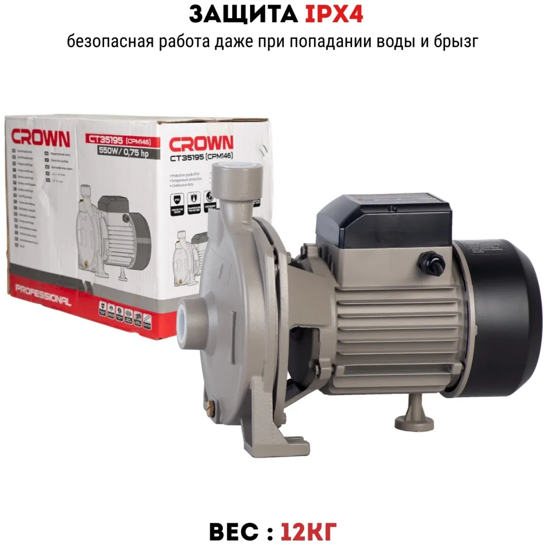 Насос центробежный CROWN CT35195 (CPM146)