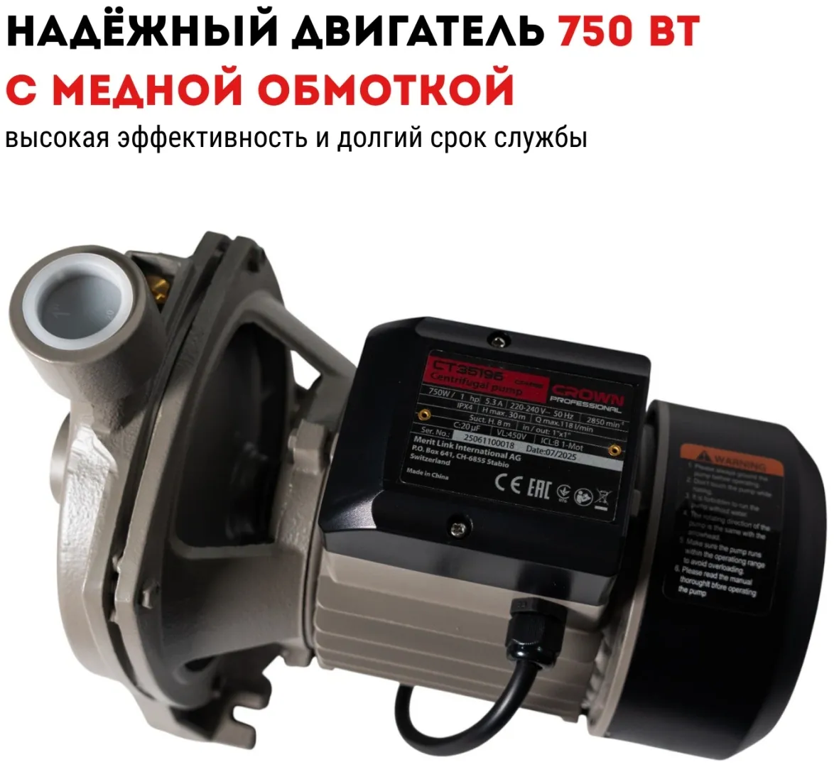 Насос центробежный CROWN CT35196 (CPM158)
