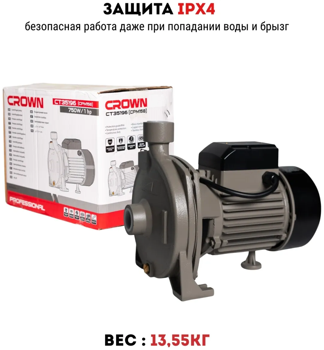 Насос центробежный CROWN CT35196 (CPM158)