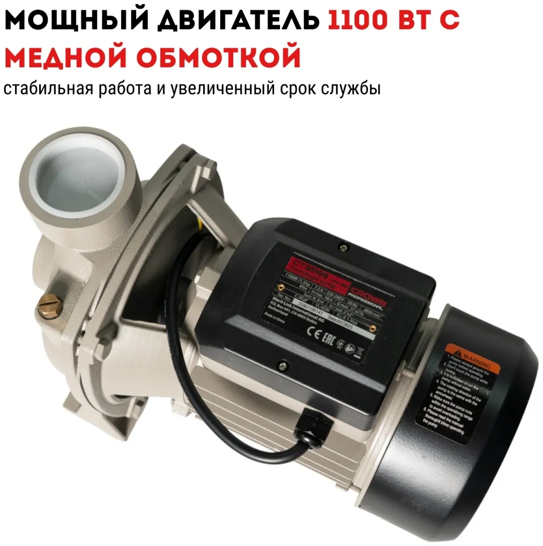 Насос центробежный CROWN CT35199 (HFM/5BM)