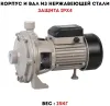 Насос центробежный CROWN CT35234 (SCM2-52)