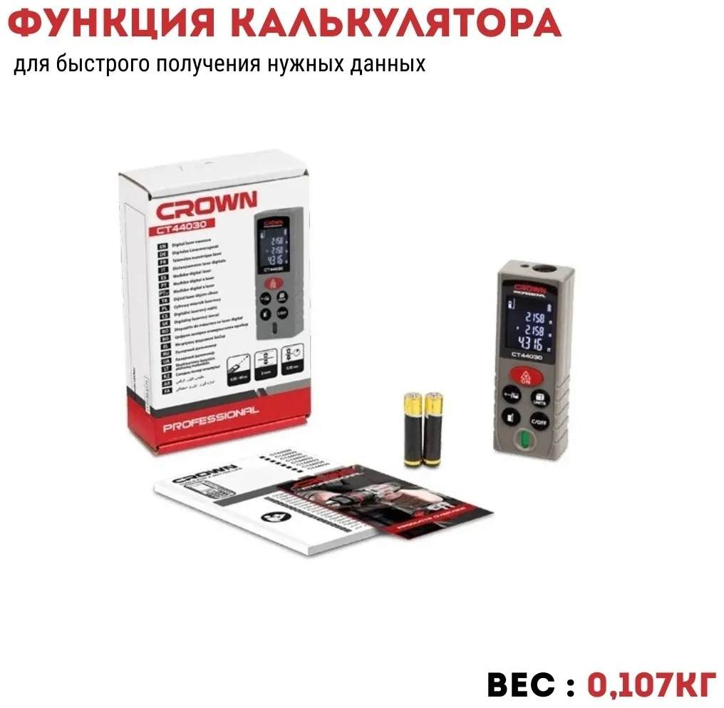 Дальномер лазерный CROWN CT44030