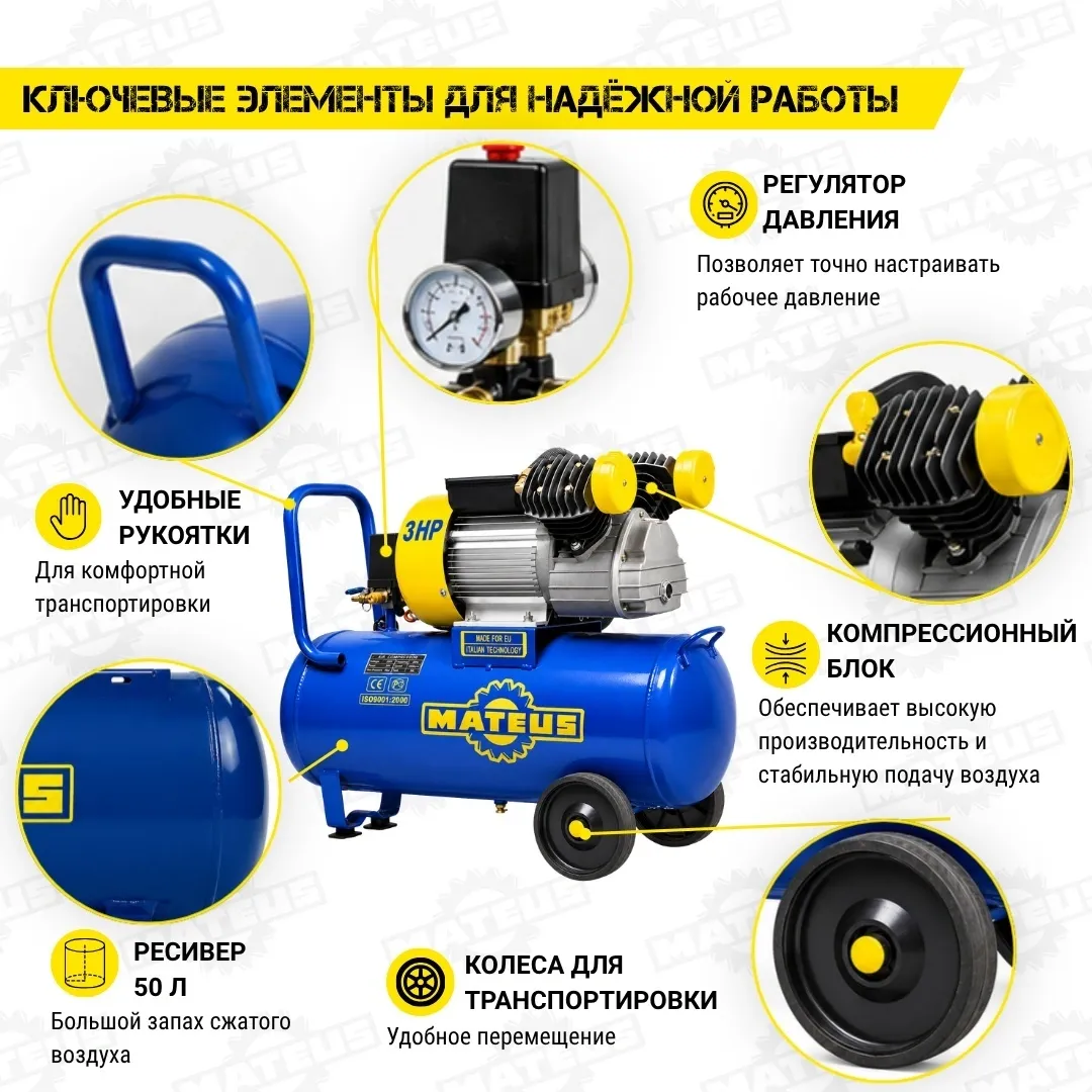 Компрессор Mateus MS03213 (3.0HP 2-х цил./50)