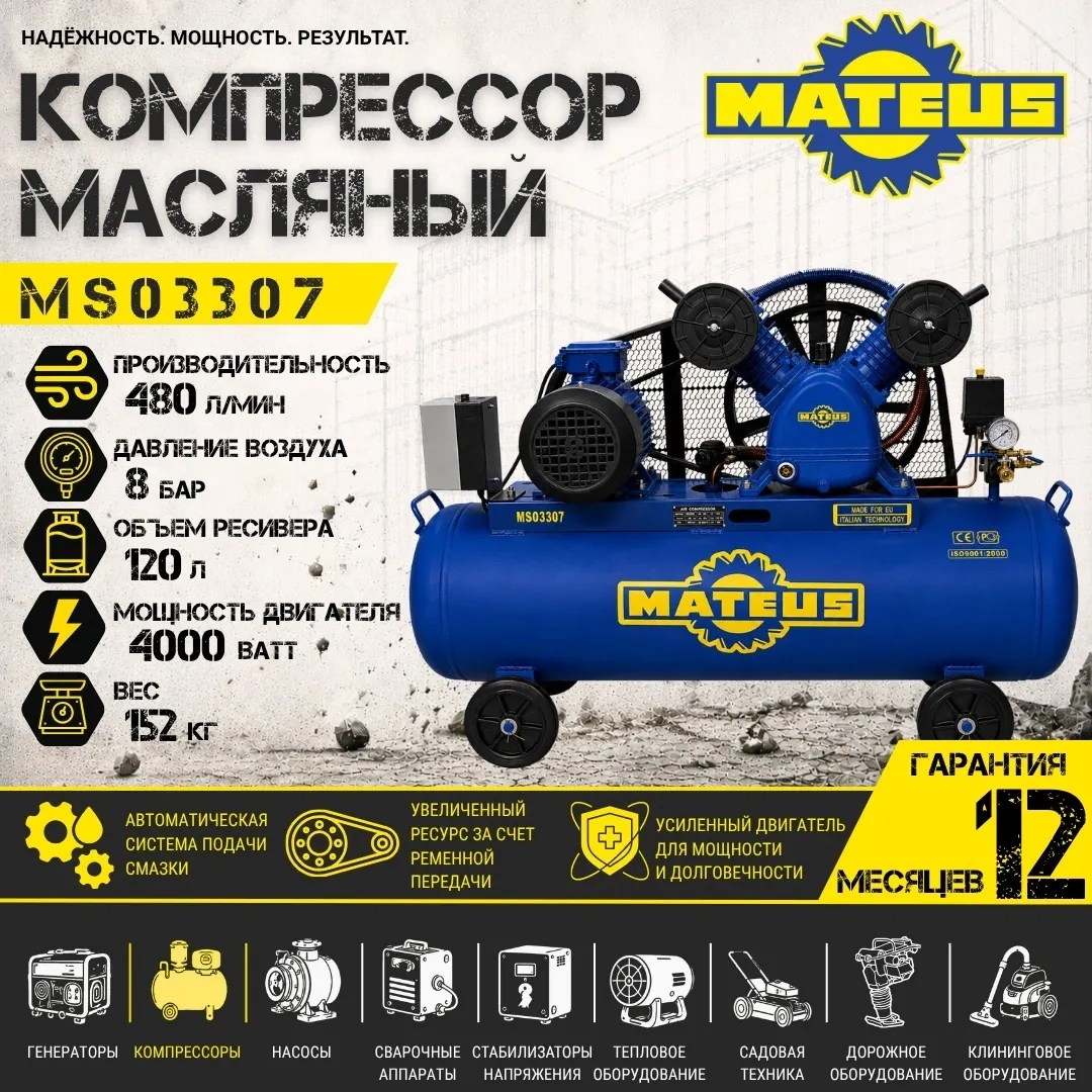 Компрессор Mateus MS03307 (YV-0.48)