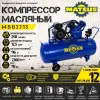 Компрессор Mateus MS03315 (YV-0.25/12.5BAR)