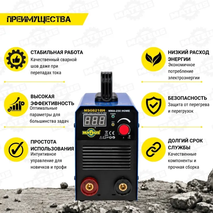 Аппарат сварочный Mateus MS08218H (MMA-250 HOME)