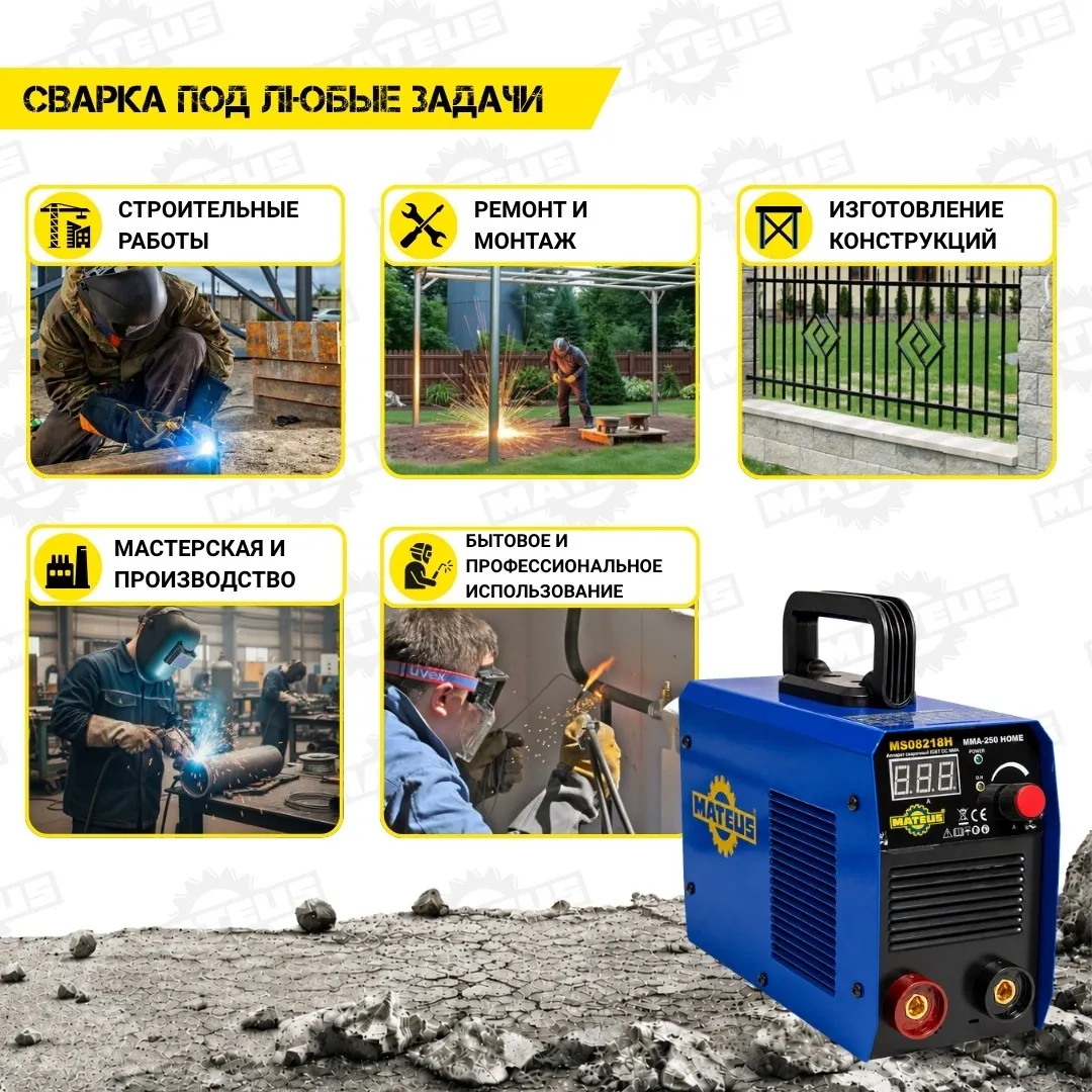 Аппарат сварочный Mateus MS08218H (MMA-250 HOME)